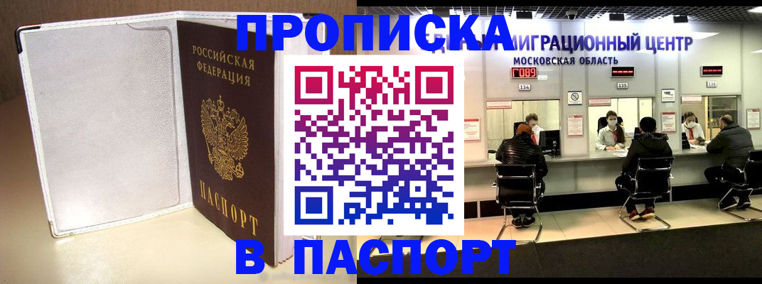 прописка ребенка в Приозерске