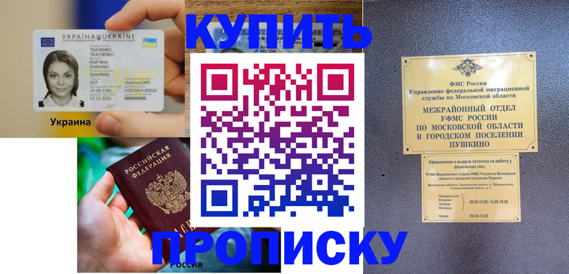 прописка законно в Приозерске